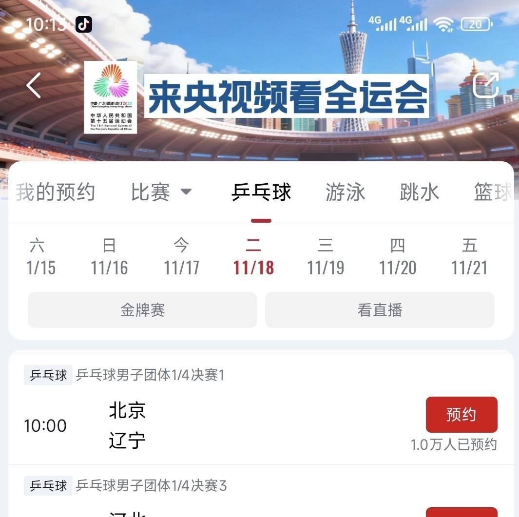 全运会乒乓球11.18日赛程男女团体14决赛+半决赛,附赛程表
