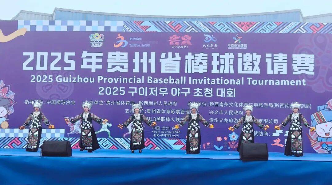 2025年贵州省棒球邀请赛挥棒开赛