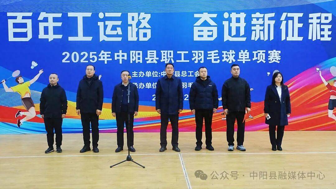 中阳举行2025年职工羽毛球单项比赛