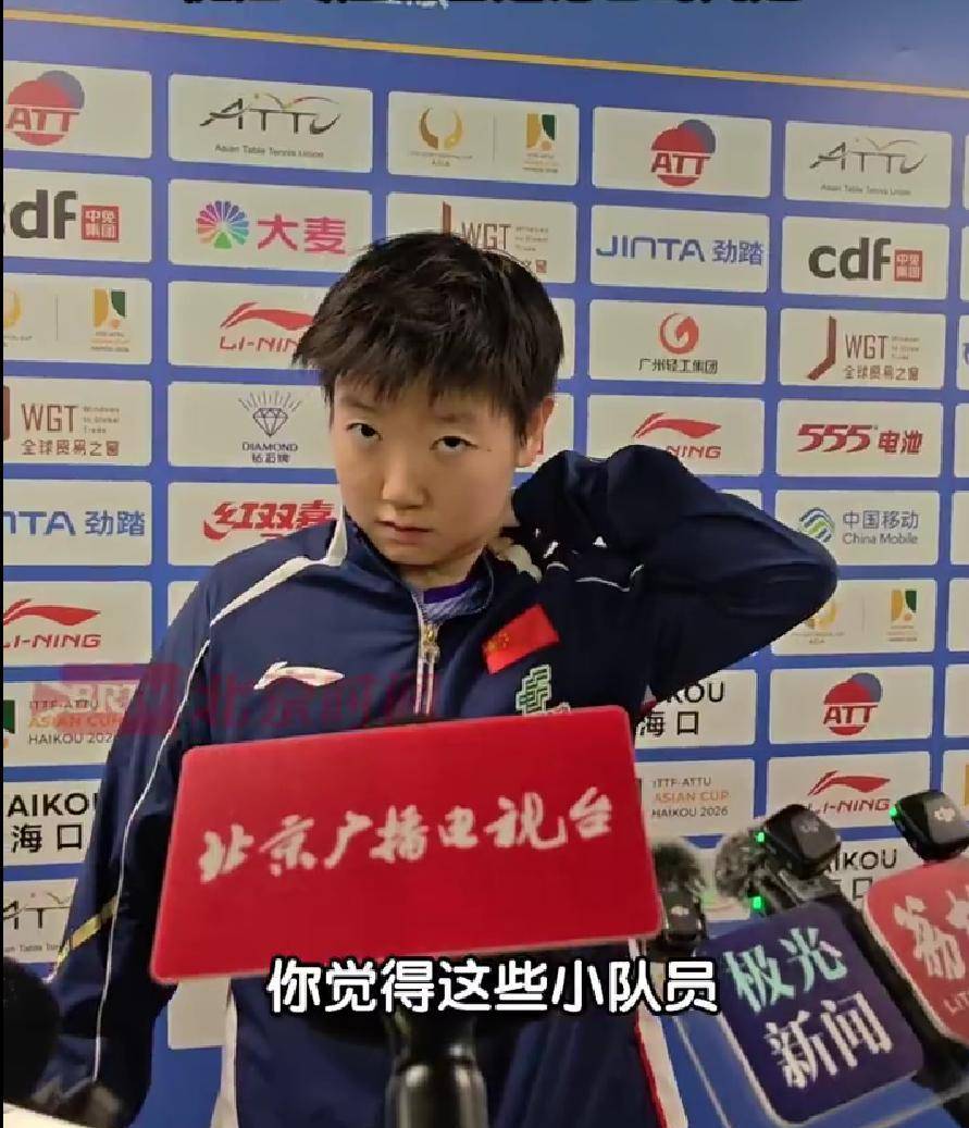 孙颖莎被问比赛懵！反问：她们小吗？