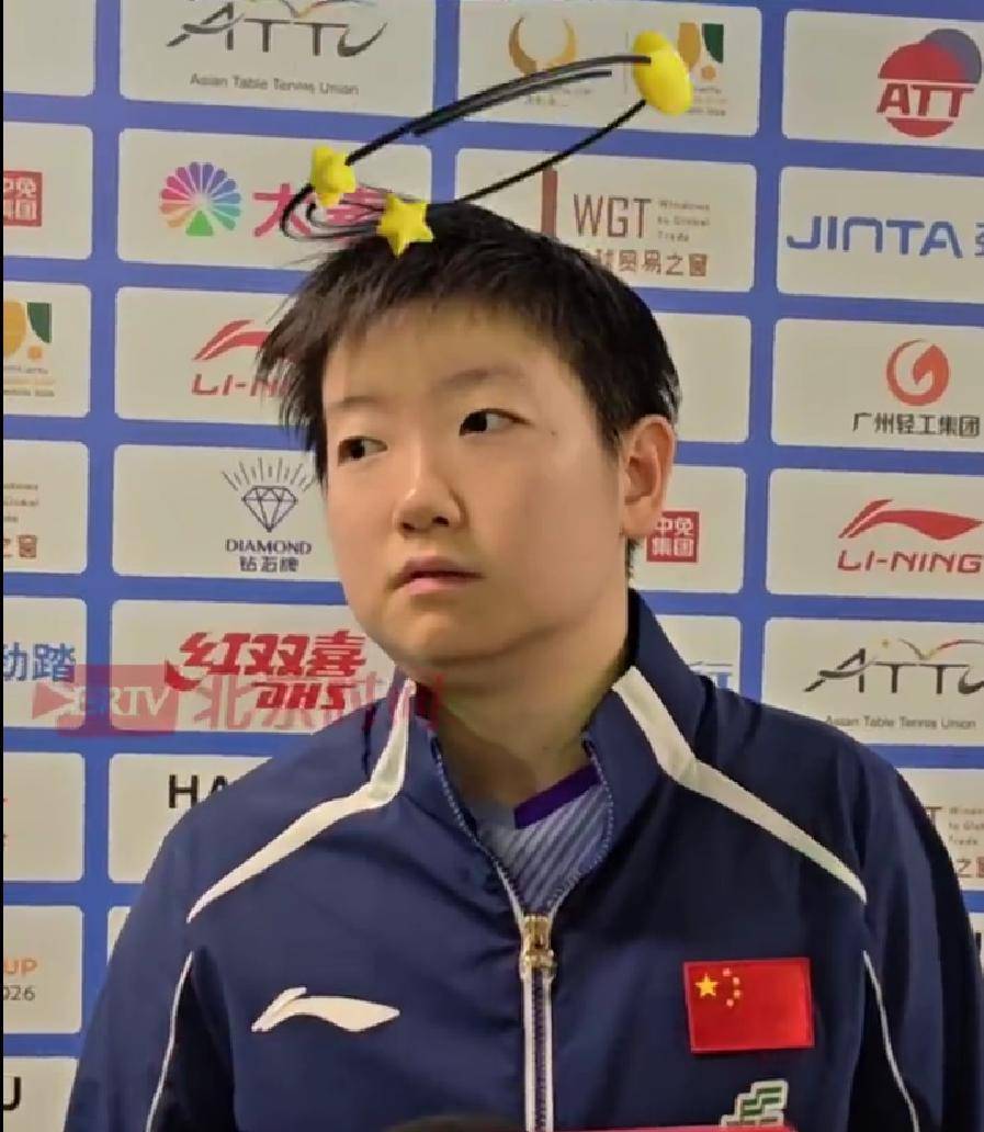 孙颖莎被问比赛懵！反问：她们小吗？