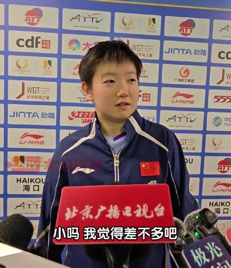 孙颖莎被问比赛懵！反问：她们小吗？