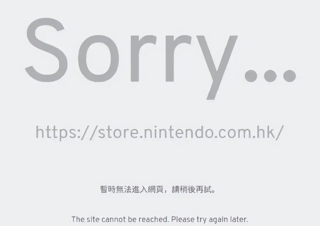 因员工误操作，任天堂官网被冲爆了
