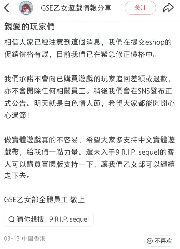 因员工误操作，任天堂官网被冲爆了
